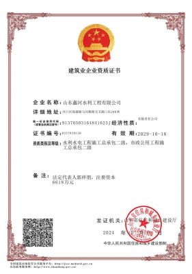 水利水电总承包贰级、市政公用工程总承包二级资质
