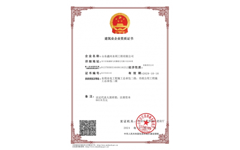 水利水电总承包贰级、市政公用工程总承包二级资质